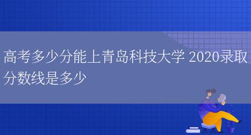 电子信息过线就能上的研究生院校？（青岛科技大学电子信息研究生分数线）-图3